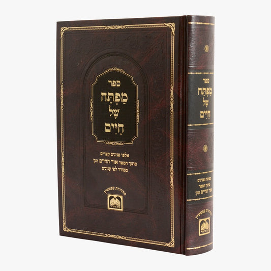 מפתח של חיים - פנינים קצרים מתוך הספר אור החיים / עוז והדר