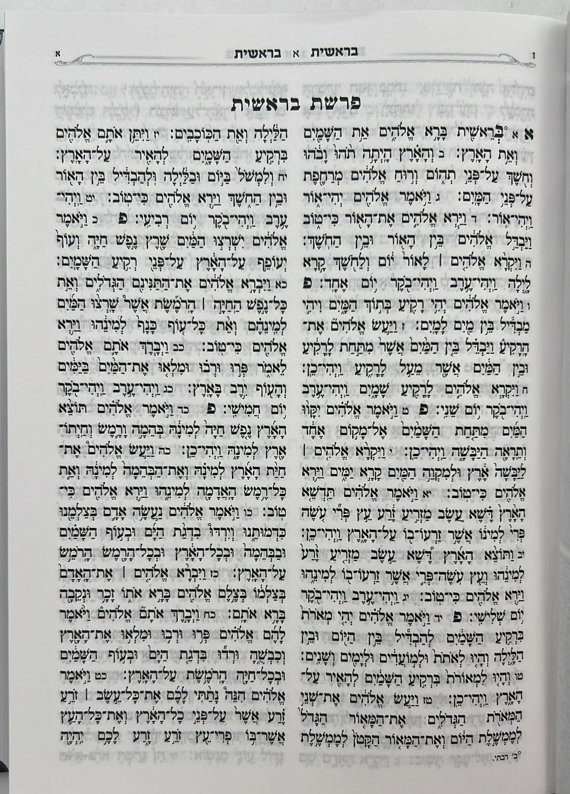תנ"ך מיר - תורה נביאים וכתובים בכרך אחד / פורמט בינוני כריכת למינציה