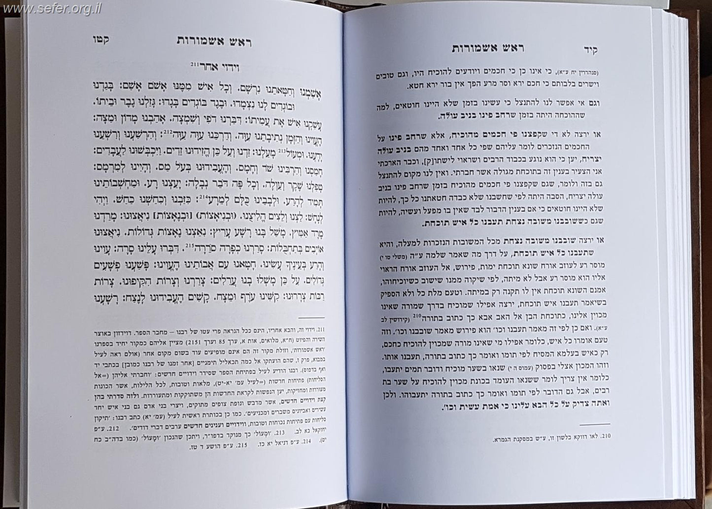 ראש אשמורות - פירוש סדר הסליחות לפי נוסח הספרדים הקדום