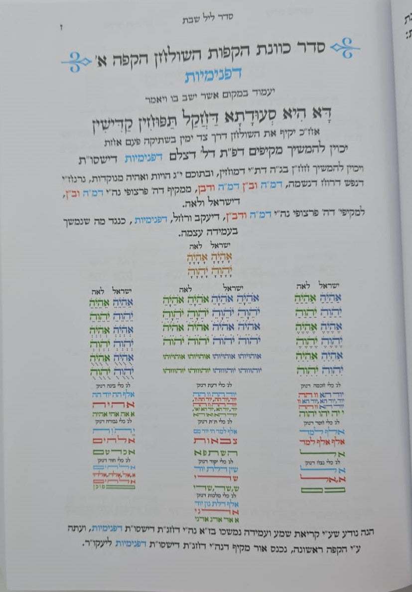 סידור הרש"ש - שולחן מלכים / עם קונטרס נטילת ידיים