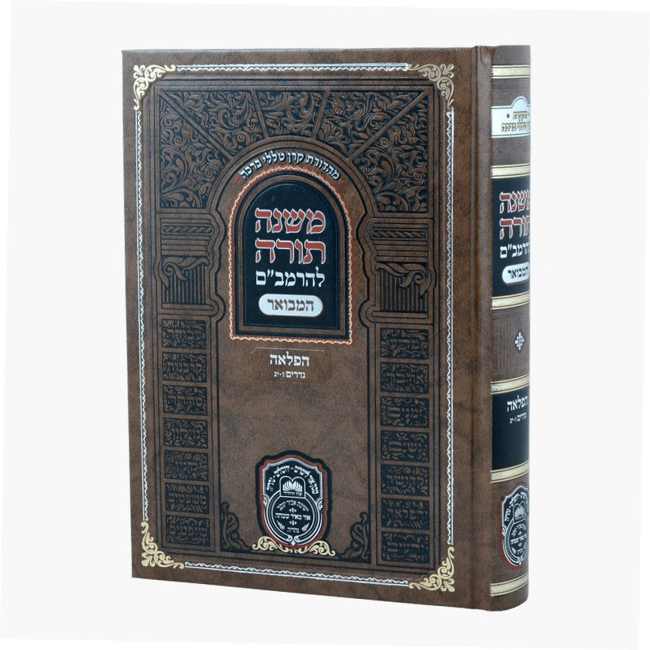 משנה תורה לרמב"ם המבואר הפלאה - נדרים ב' (ו'-יג') / עוז והדר