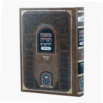 משנה תורה לרמב"ם המבואר הפלאה - נדרים ב' (ו'-יג') / עוז והדר