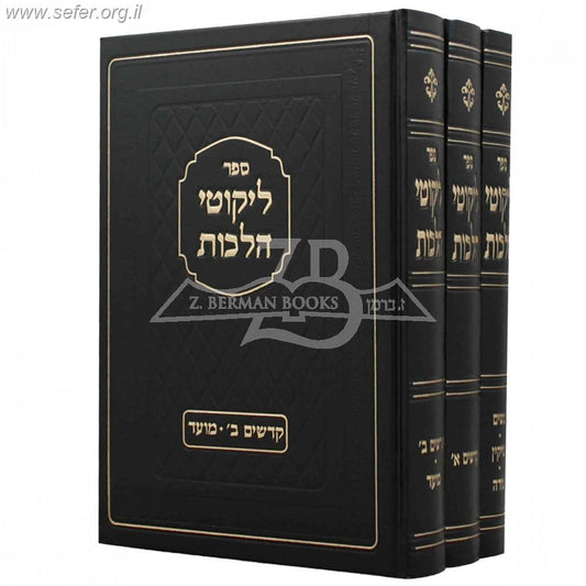 ליקוטי הלכות ג' כרכים / חפץ חיים