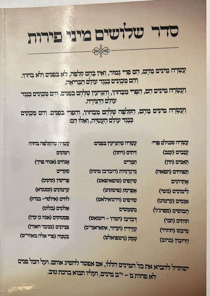 פרי עץ הדר - סדר הלימוד לטו' בשבט