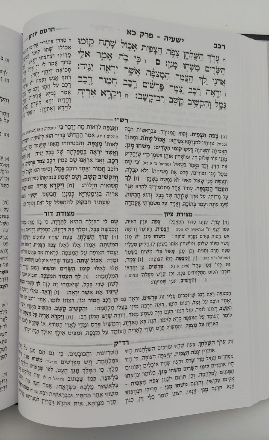 נ"ך מקראות גדולות לתלמידים - ישעיה / עוז והדר