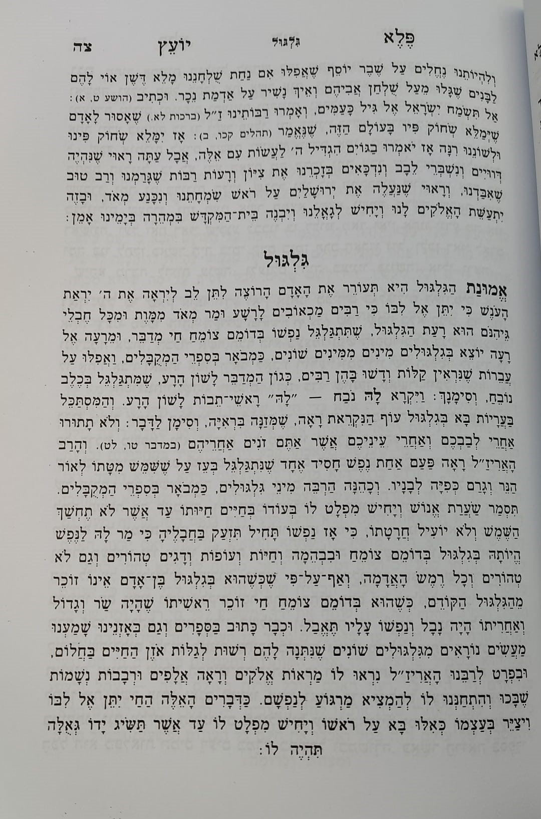 פלא יועץ מנוקד - סט ב' כרכים (אורות חיים) / ר' אליעזר פאפו