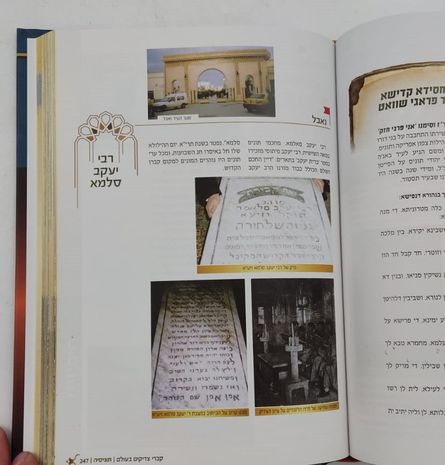 קברי צדיקים בעולם / ארצות ערב