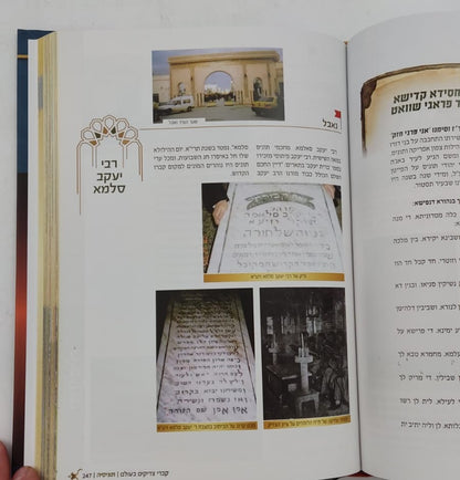 קברי צדיקים בעולם / ארצות ערב