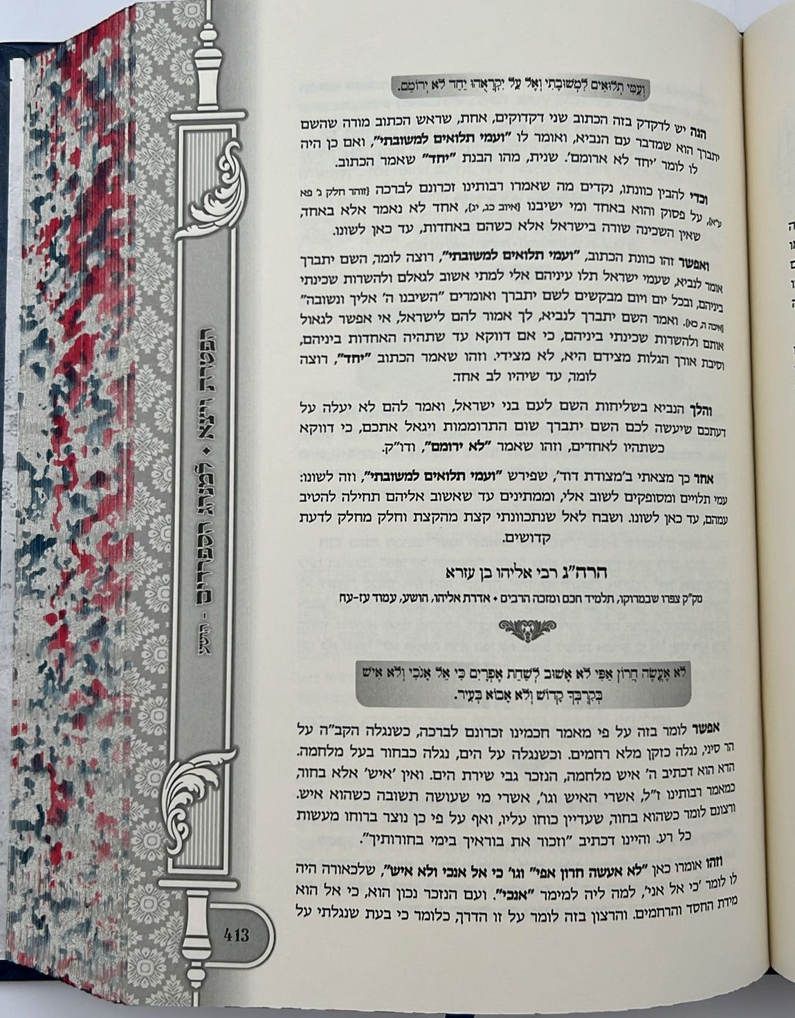 אפטרתא - משיפולי גלימתן דרבותינו ג' כרכים / הרב שמעון ואנונו