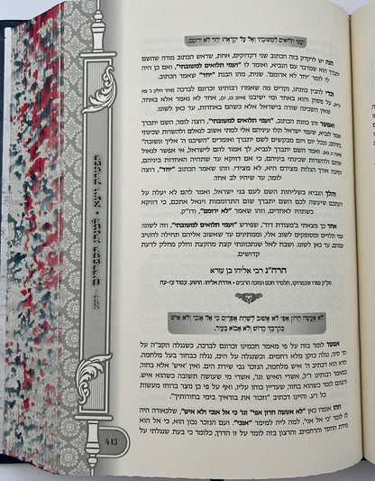 אפטרתא - משיפולי גלימתן דרבותינו ג' כרכים / הרב שמעון ואנונו