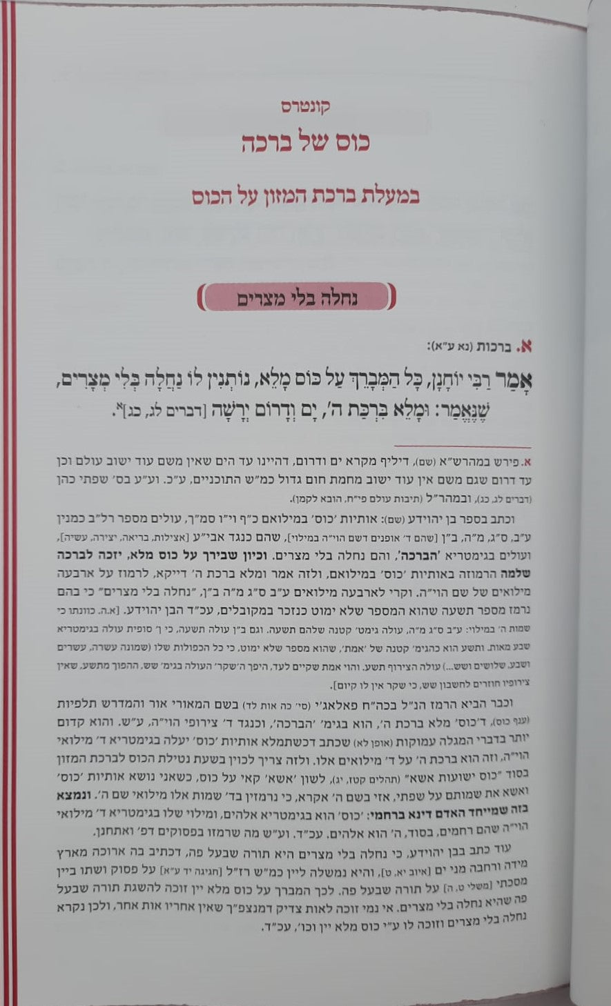 כוס של ברכה - ברכת המזון בכוונה דמוי עור צבע קרם / פורמט בינוני