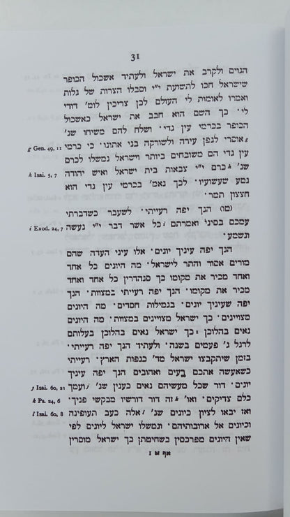 מדרש לקח טוב - חמש מגילות / מהדורת בובר