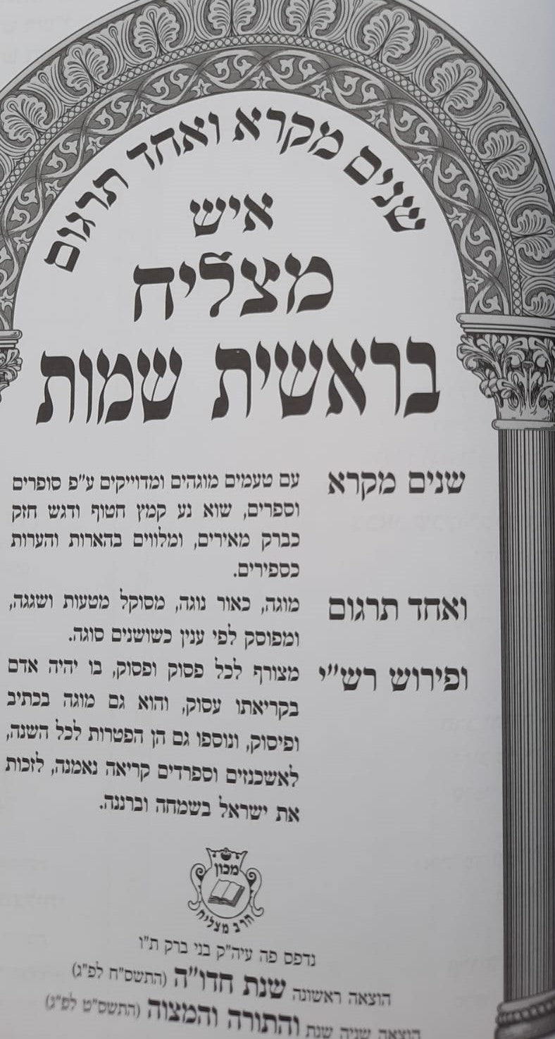 שניים מקרא ואחד תרגום - הוצאת איש מצליח ב' כרכים / צבע חום