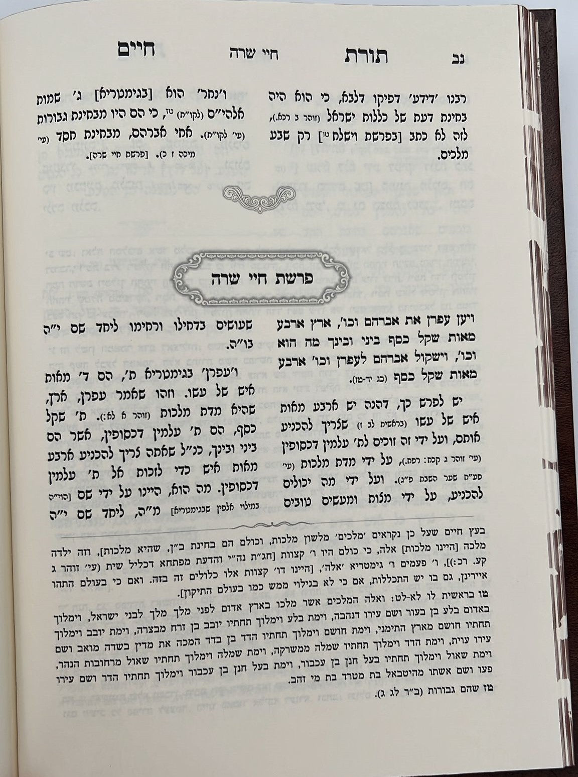 ספר תורת חיים קאסוב