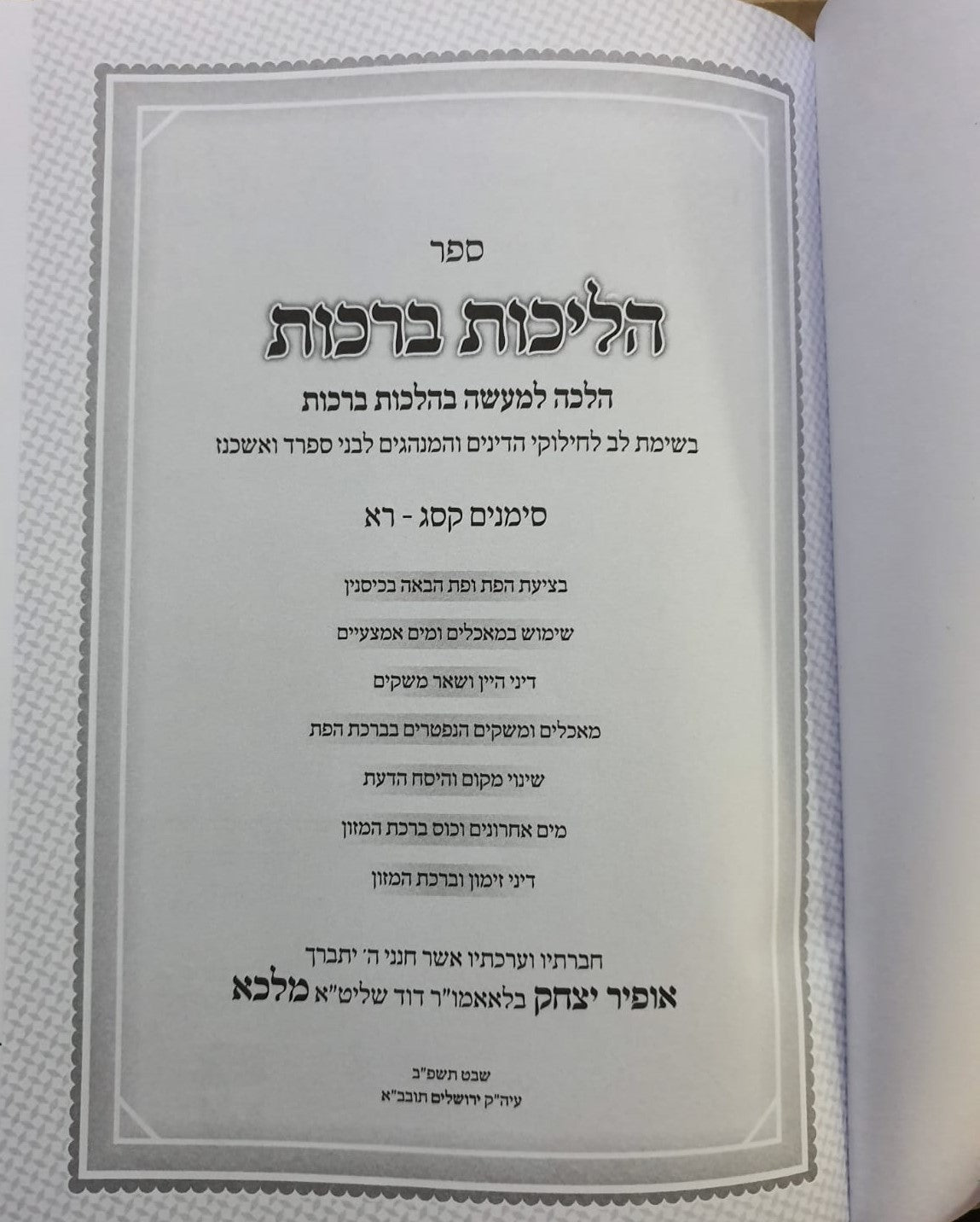 הליכות ברכות חלק ב