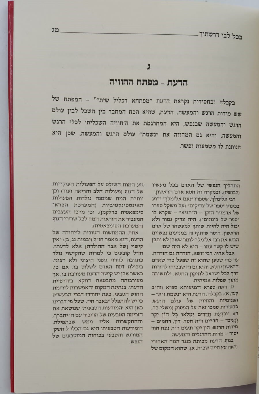 מודעות טבעית / הרב יצחק גינזבורג