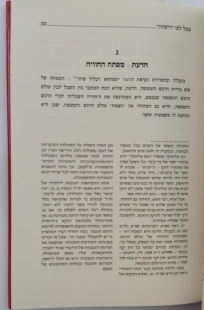 מודעות טבעית / הרב יצחק גינזבורג