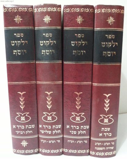 ילקוט יוסף הלכות שבת ד' כרכים