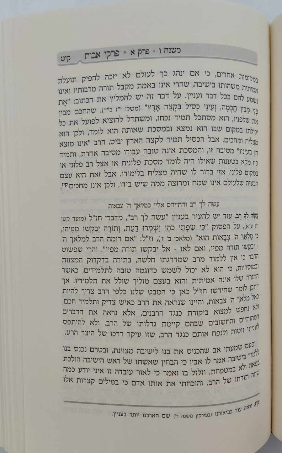 דרכי אבות - פירוש למסכת אבות / רבי יעקב משה הלל שליט"א