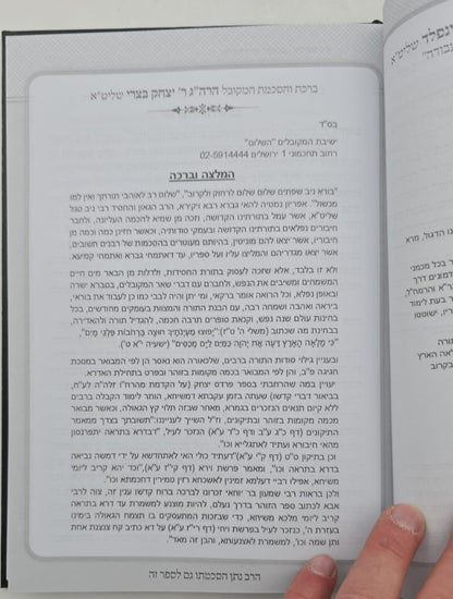 ניב שפתיים - חנוכה / דרכי התורה והתפילה