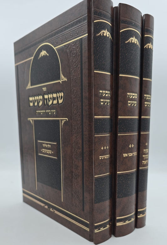 שבעה עינים - סט ג' כרכים / עיון ברזי החסידות