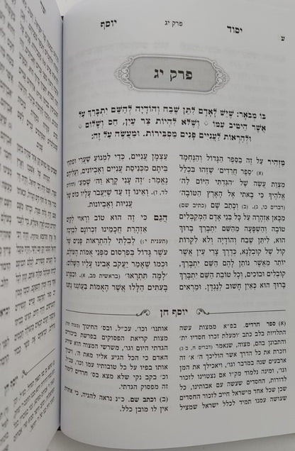 יסוד יוסף המבואר / לגאון רבי יוסף מדובנא זצוק"ל