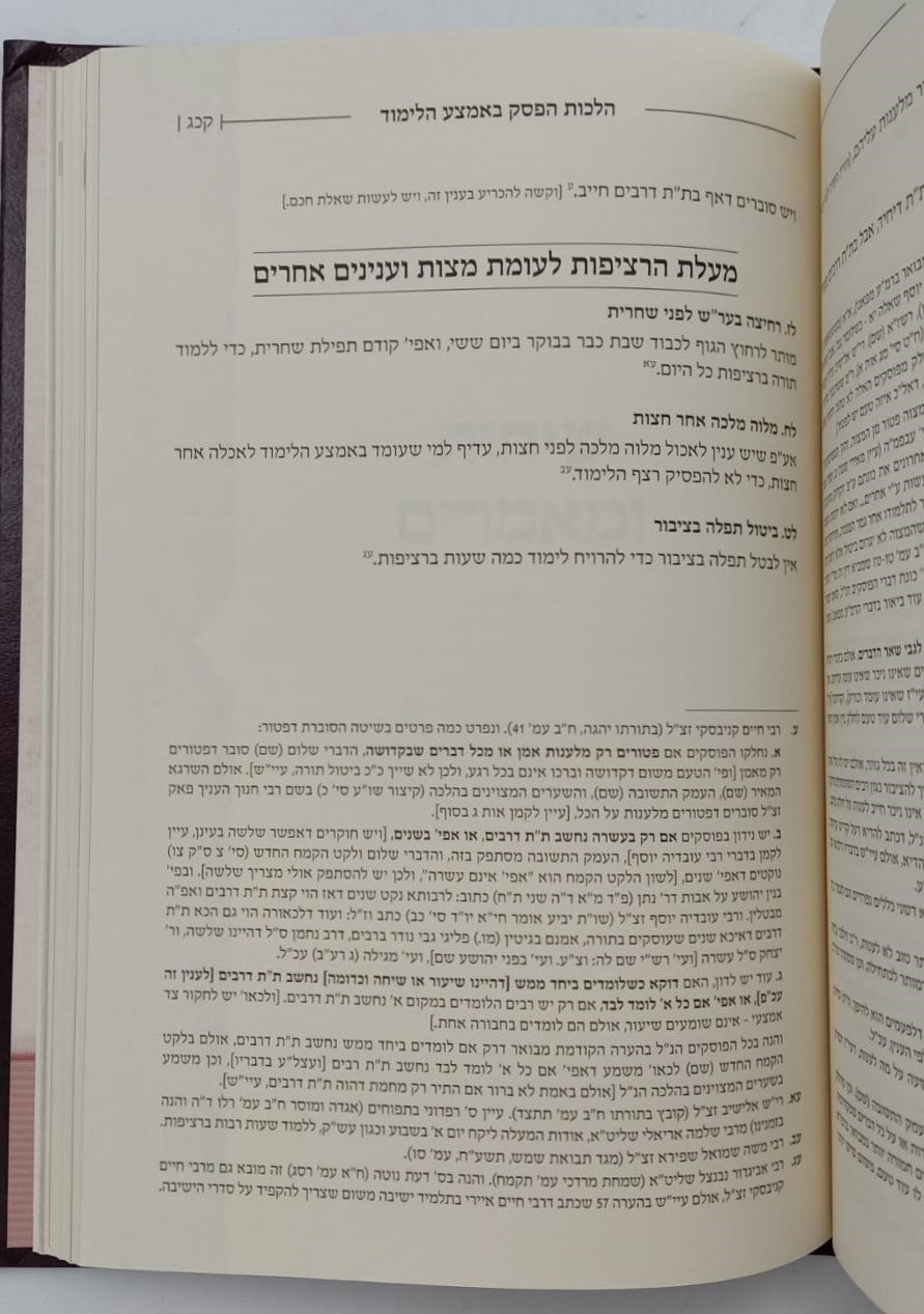 רצוף אהבה - בענין לימוד התורה ברציפות