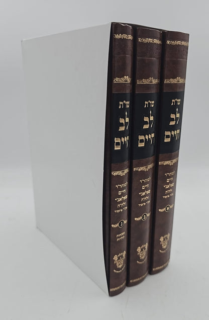 שו"ת לב חיים - למוהר"ר חיים פלאג'י זצוק"ל ג' כרכים / אהבת שלום