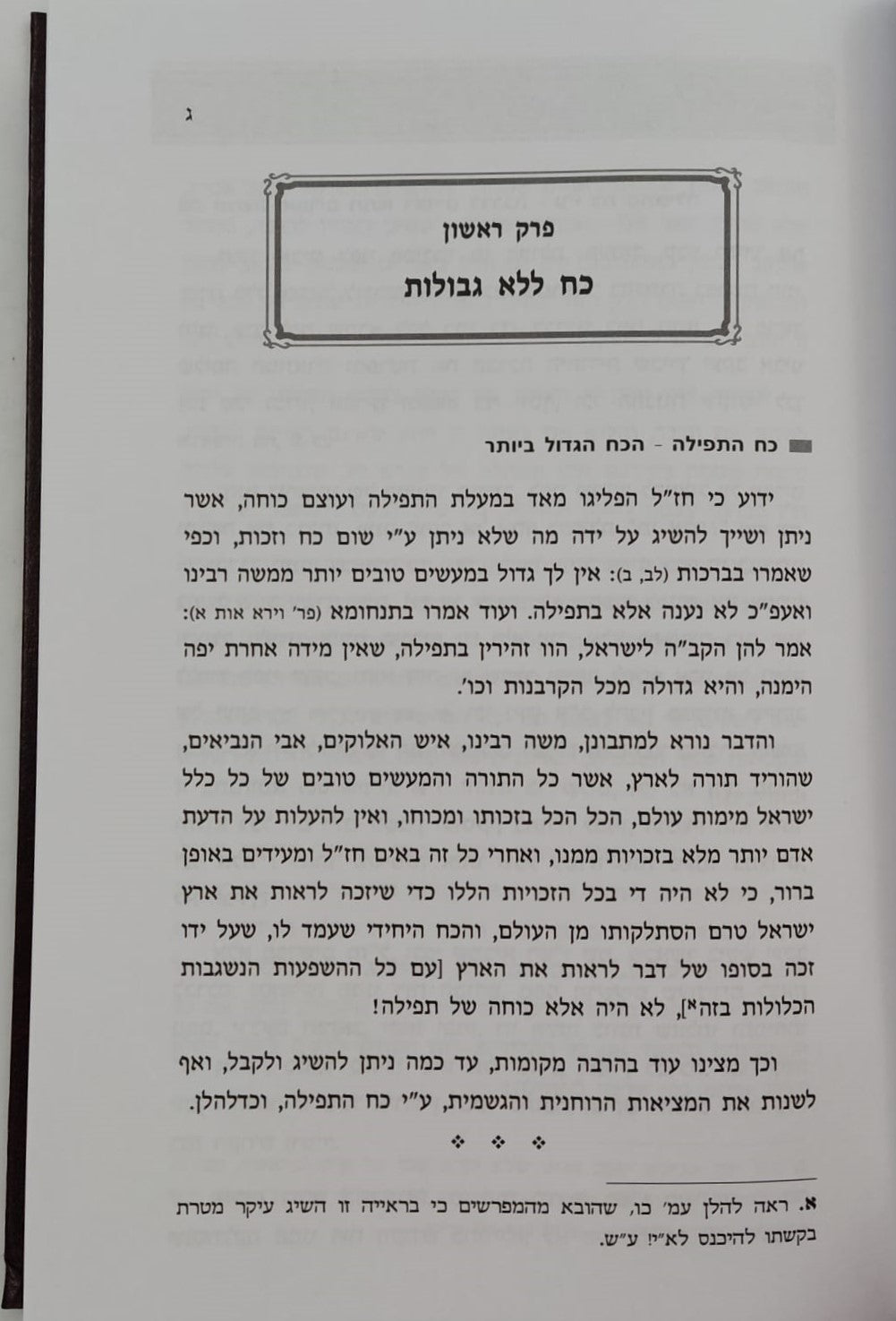 שערי התפילות - עבודת התפילה