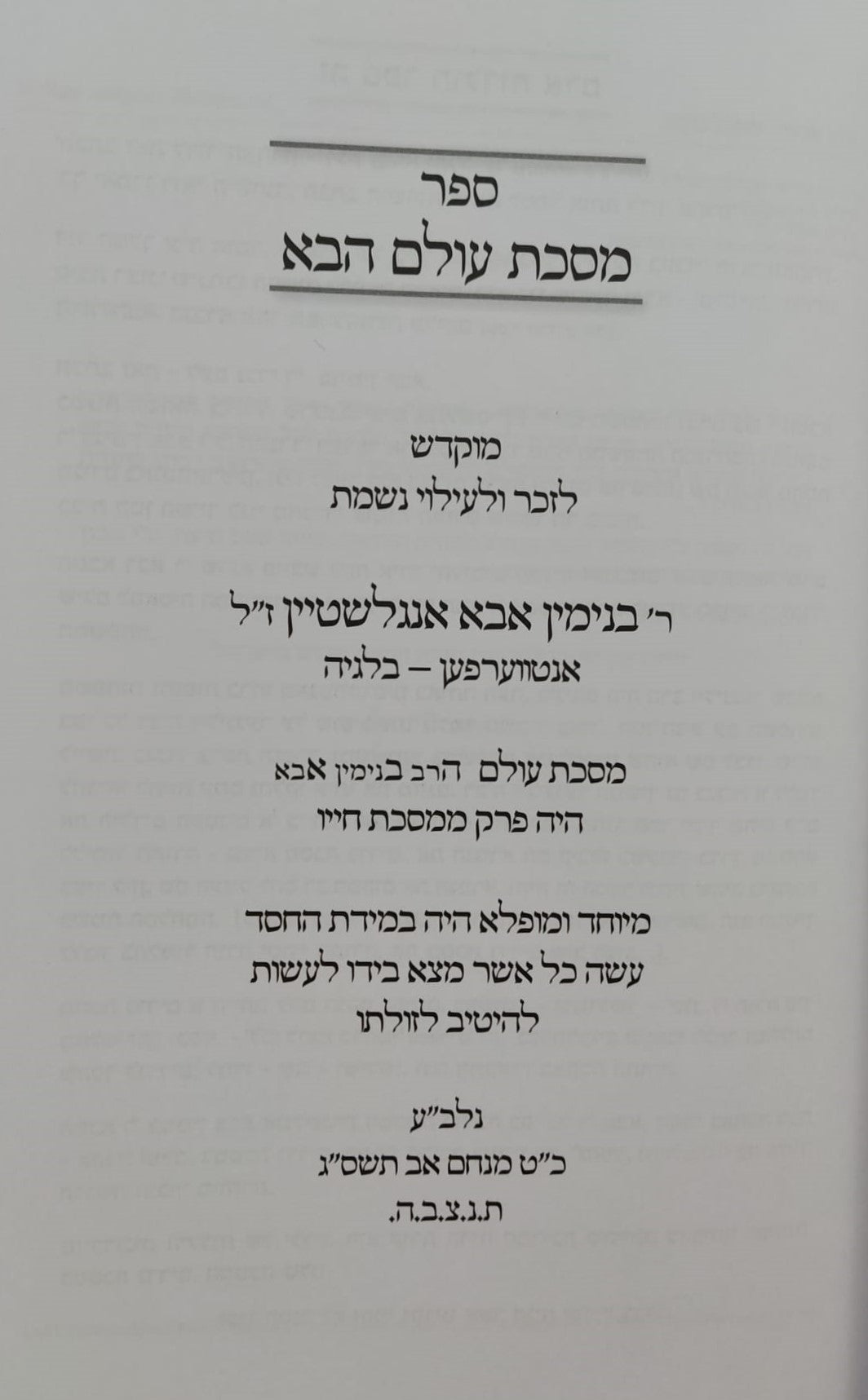 מסכת עולם הבא / במשנת החפץ חיים