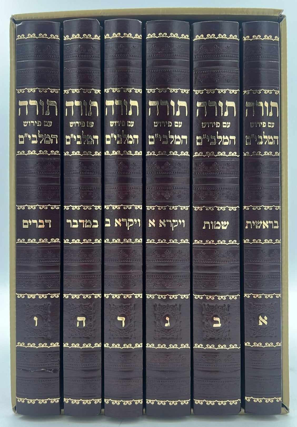 חומש עם פירוש המלבי"ם ו' כרכים / פורמט גדול