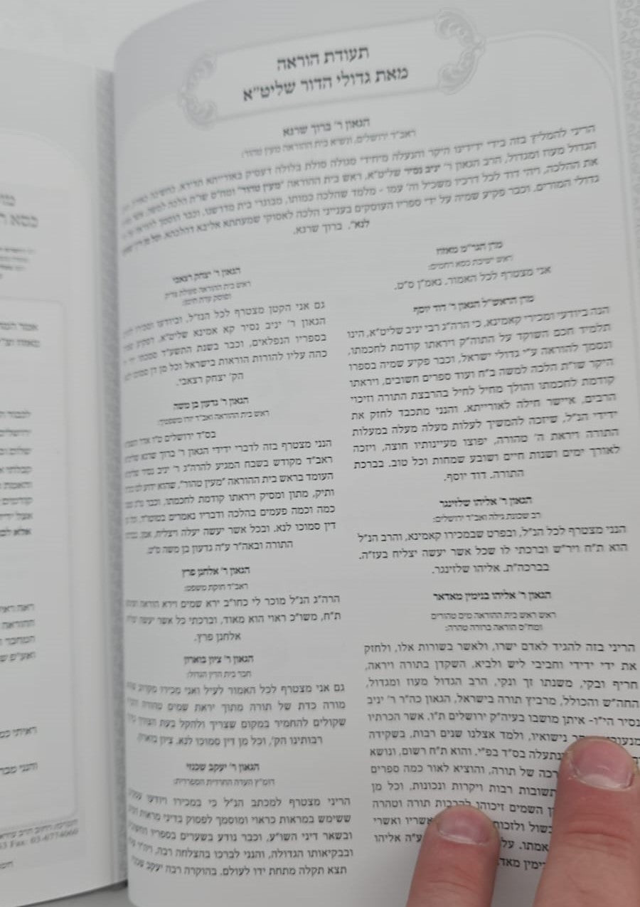 פסקי התספורת - מדריך הלכתי לספר ולמסתפר / עם תמונות