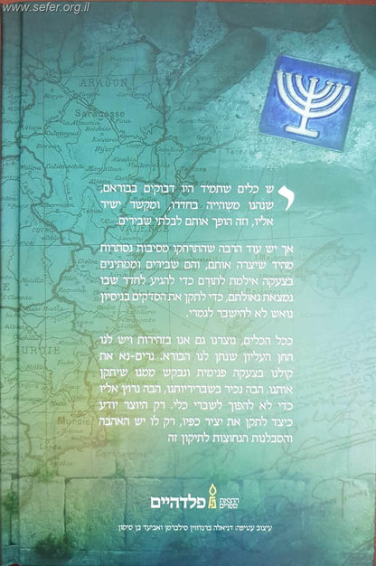 כלים מתוקנים - סיפור תהליך חזרתה לשורשיה היהודיים של משפחה מבני אנוסים מספרד