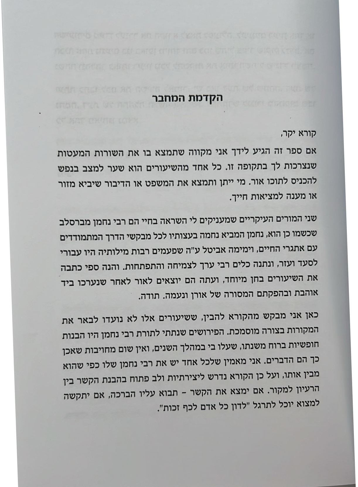 אין צריכין לברוח כלל / מיכי מיכאל יוספי