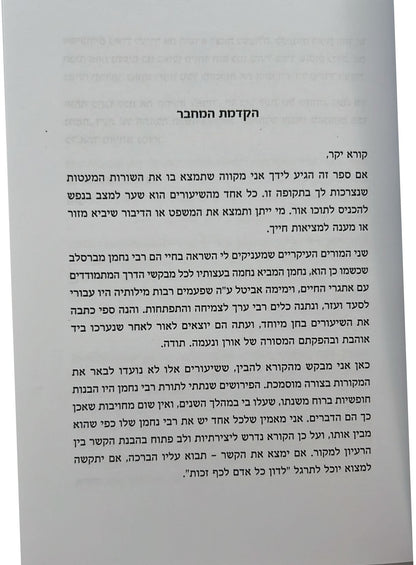 אין צריכין לברוח כלל / מיכי מיכאל יוספי