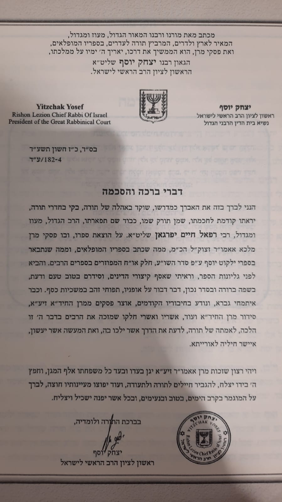 קיצור שולחן ערוך הרב עובדיה לאשה ולבת - ב' כרכים / על פי הרב עובדיה יוסף