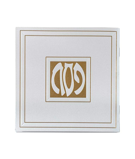 הגדה של פסח מרובעת כריכה רכה - בשלל מיני צבעים / נוסח אשכנז