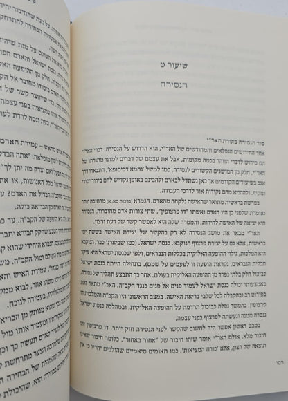 יתרון האור - שערים בחכמת האמת / הגאון רבי אליהו מאיר פייבלזון