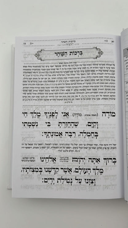 סידור בינת הלב צבע ורוד  - כריכת סקאי מהודרת / עדות המזרח