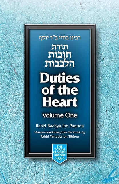 Duties of the Heart: Chovos HaLevavos, 2-Volume Set, Compact (pocket size) / חובות הלבבות קטן אנגלית