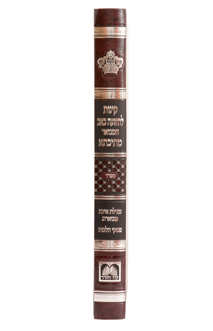 קינות לתשעה באב מתיבתא - נוסח ספרד / עוז והדר