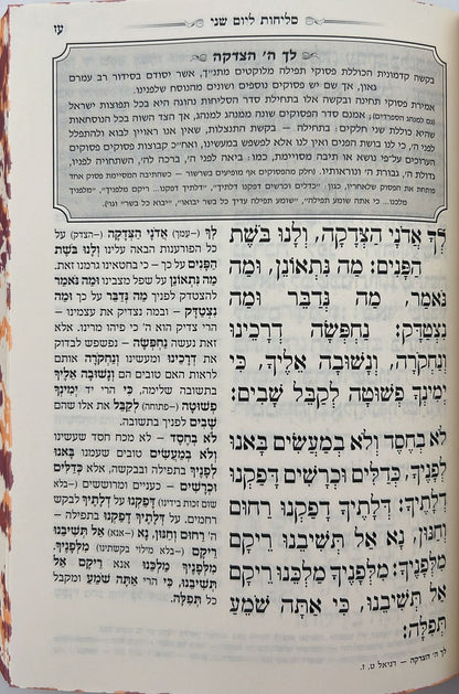 סליחות המפורש - עם ביאור משולב נוסח אשכנז פורמט גדול / וינגרטן