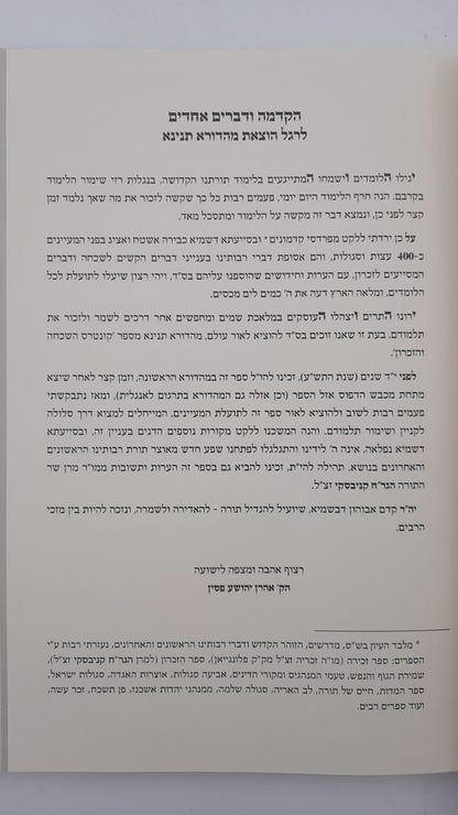 קונטרס השכחה והזכרון - 400 עצות וסגולות לחיזוק הזכרון