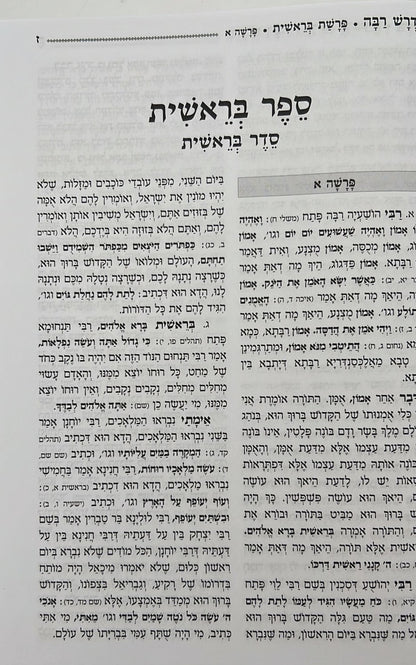 מדרש רבה המפואר ג' כרכים / פאר המקרא