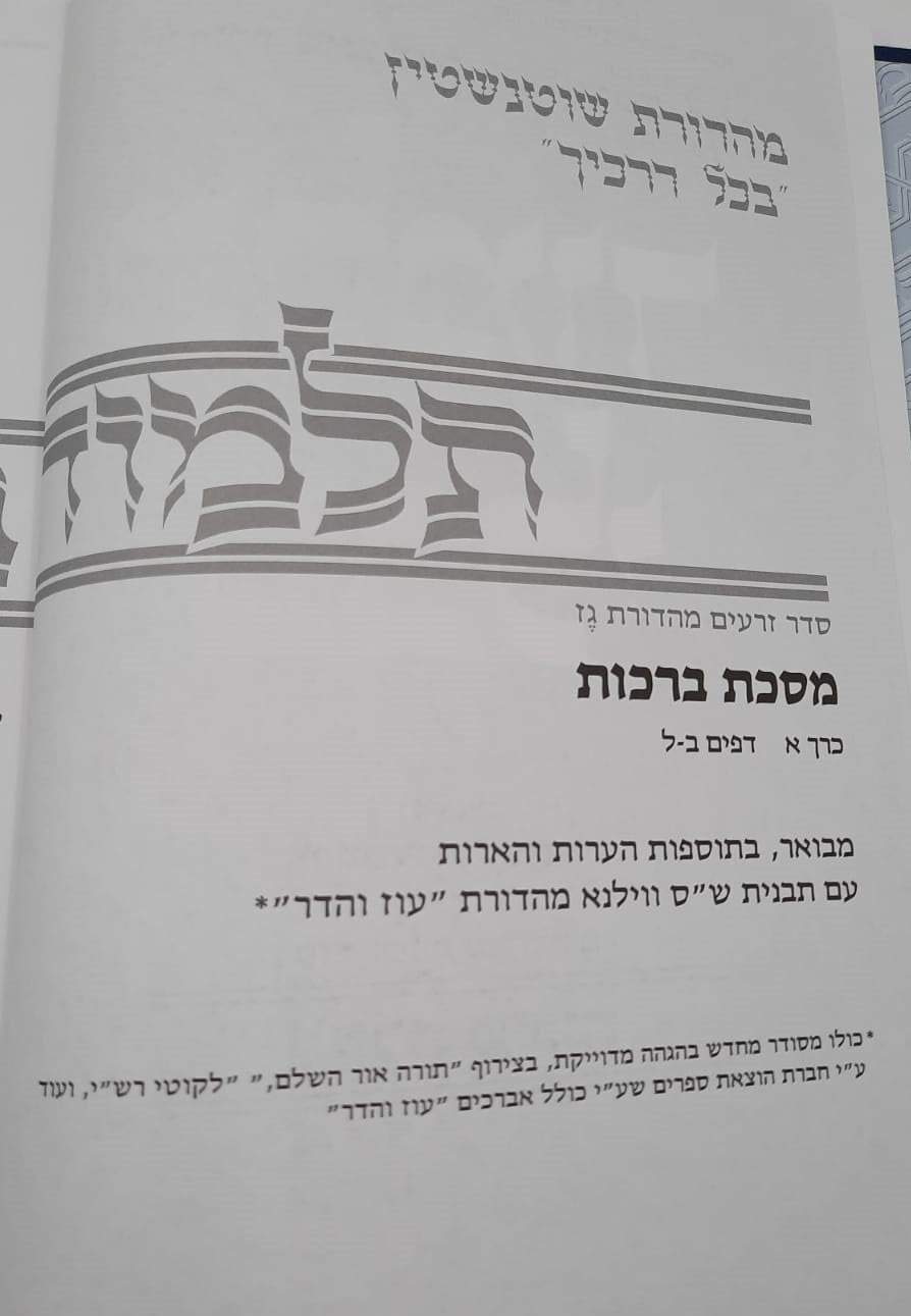 תלמוד בבלי שוטנשטיין - פורמט בינוני / כרכים בודדים