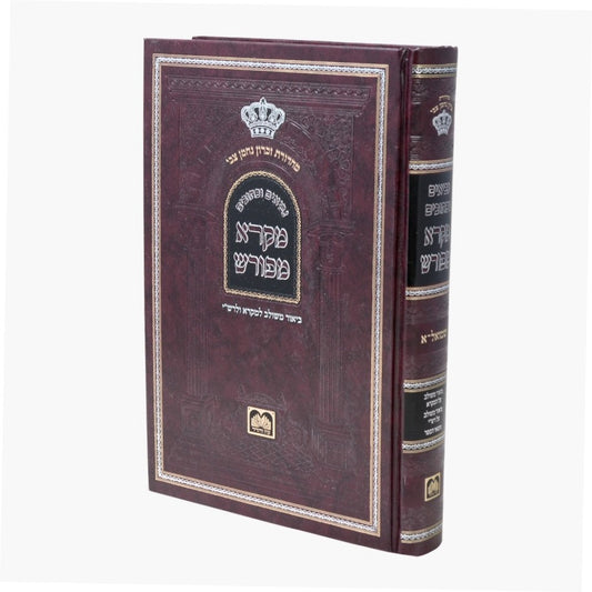 מקרא מפורש על הנ"ך - שמואל א' / עוז והדר