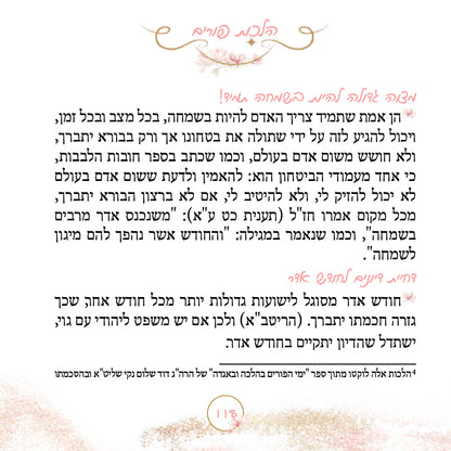 מגילת אסתר לובשת מלכות הרבנית שרה בן שטרית