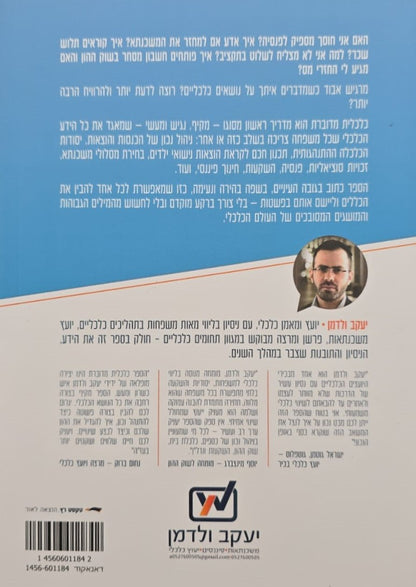 כלכלית מדוברת / יעקב ולדמן