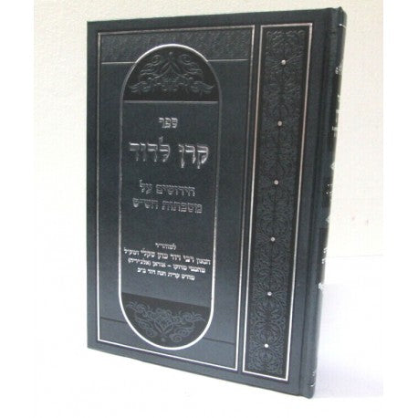 קרן לדוד - על מסכתות הש''ס / ר' דוד כהן סקלי זצוק''ל