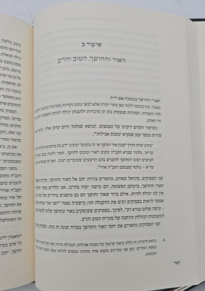 יתרון האור - שערים בחכמת האמת / הגאון רבי אליהו מאיר פייבלזון